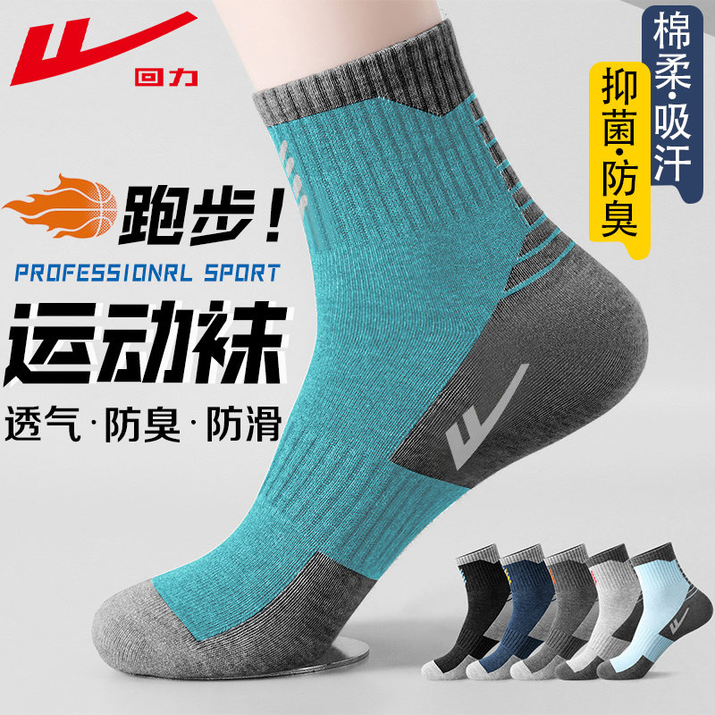 回力正品袜子男士春秋冬款中筒袜新疆棉抗菌防臭吸汗抗起球运动袜