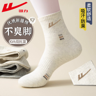 耐磨抗起球中筒袜 10A抗菌吸汗防臭春秋季 回力正品 新疆棉袜子男士