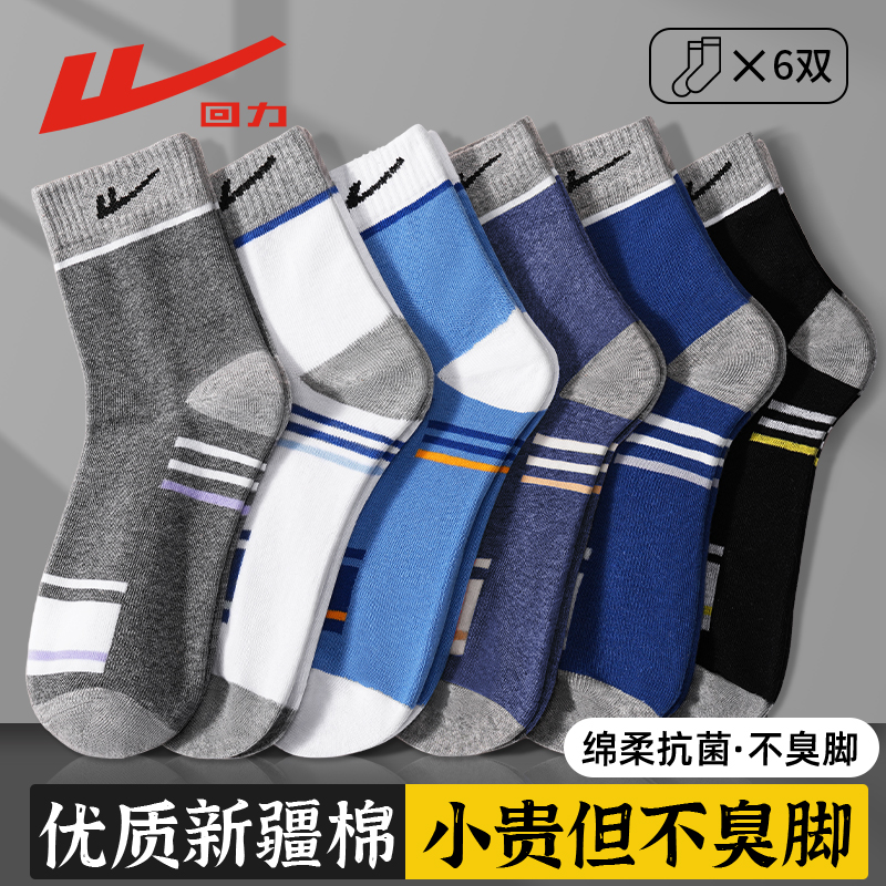 回力正品袜子男春秋款防臭中筒袜