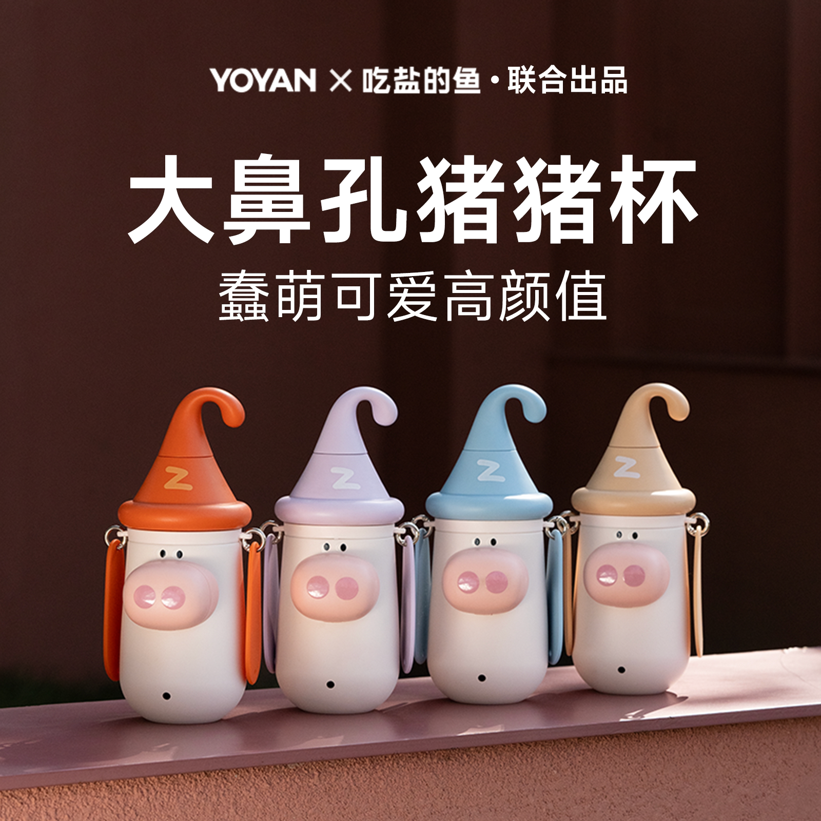 有颜吃盐的鱼小猪吸管保温杯高颜值男女款学生杯子带背带儿童水杯