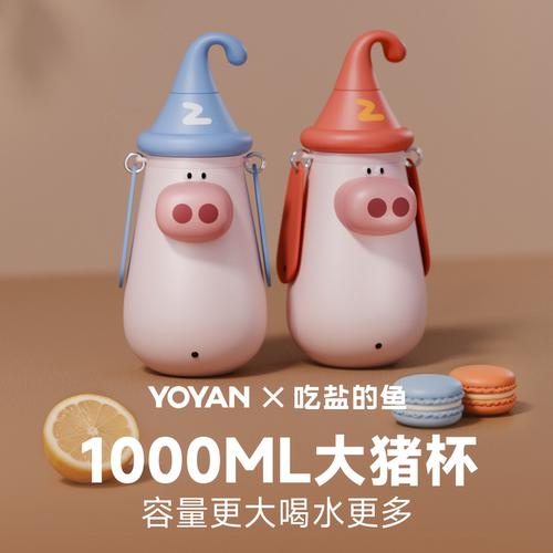 有颜1000ml大容量吸管保温杯