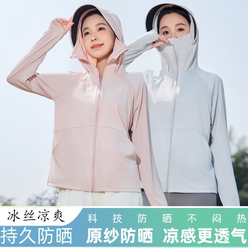 原纱冰丝防晒衣女款2025夏季凉感宽松百搭防晒服户外透气轻薄外套,女装/女士精品,时尚防晒服,淘宝优惠券,粉丝福利购,淘宝优惠卷