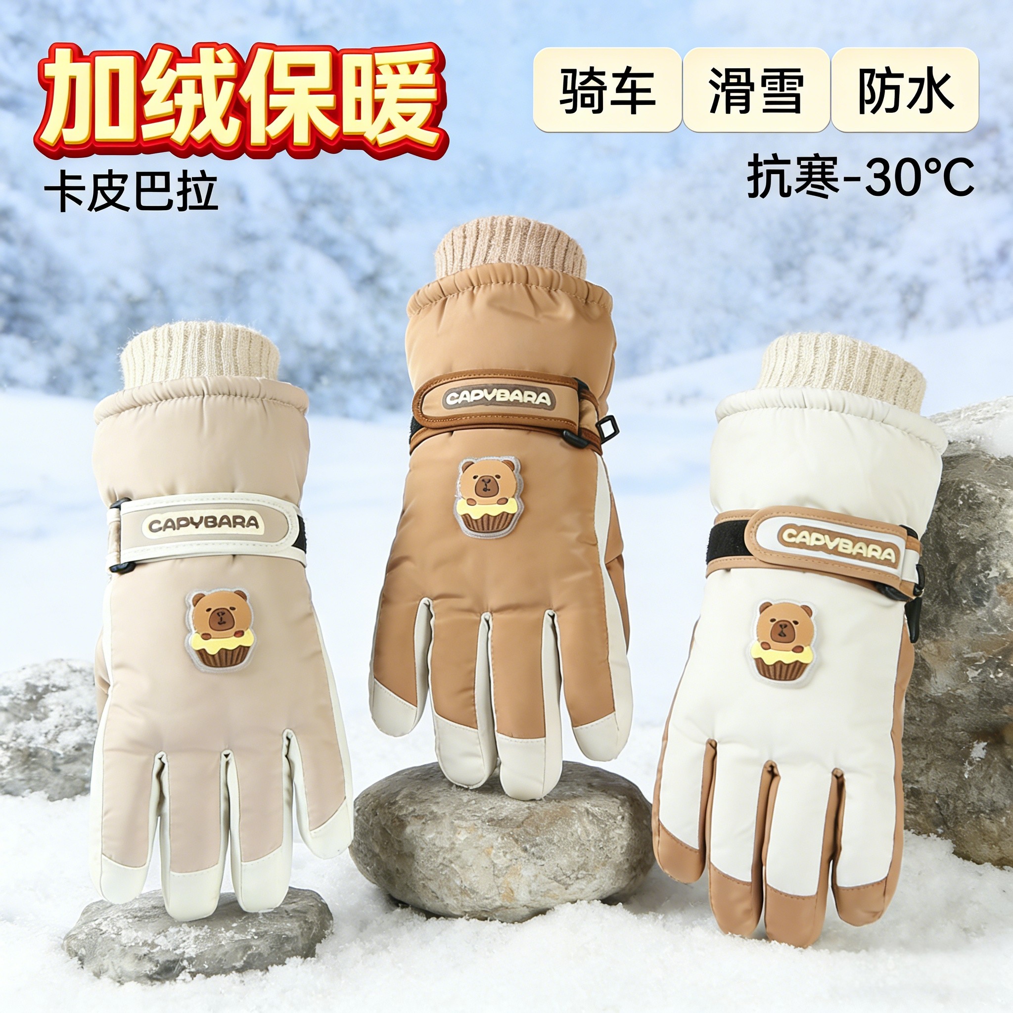 卡皮巴拉儿童手套冬骑车滑雪户外男孩女童防水保暖加厚绒玩雪学生