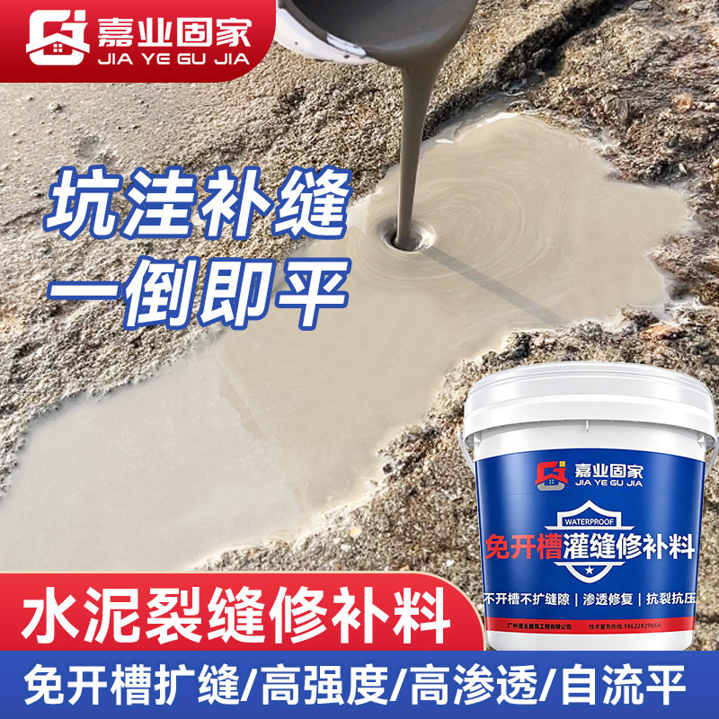 嘉业固家水泥路面修补料混凝土地面裂缝修复剂室内新型高强度承重
