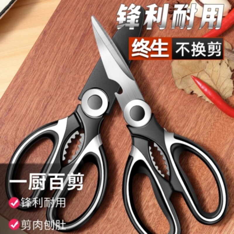 厨房剪刀家用多功能剪不锈钢剪刀