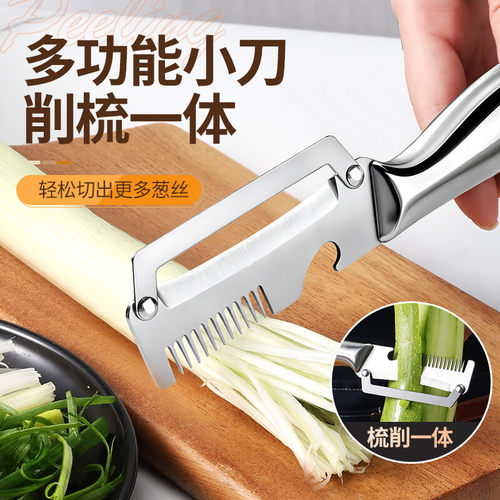 多功能削皮葱丝刀不诱钢削皮器刮大葱神器厨房水果打皮瓜刨甘蔗刀
