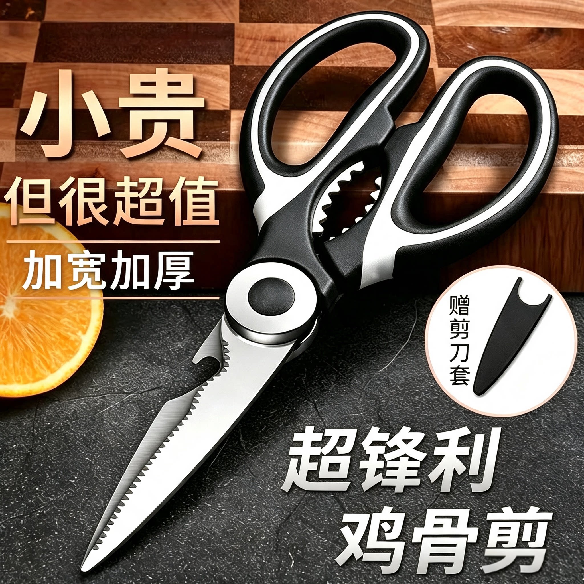 厨房剪刀家用多功能剪不锈钢剪刀