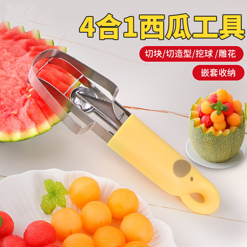 西瓜切块器不锈钢四合一水果工具压花球勺造型雕花刀多功能切果器