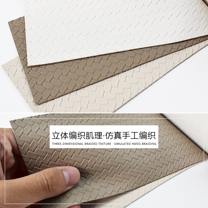 矩形交叉编织纹皮革面料软硬包
