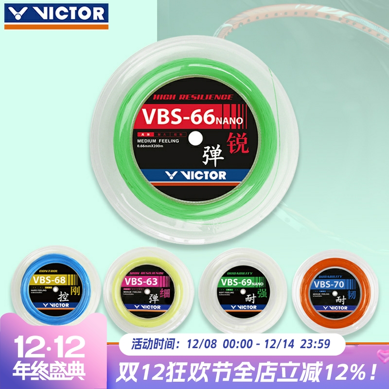victor胜利羽毛球线高弹专业大盘