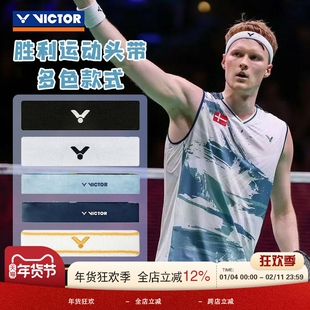 威克多VICTOR胜利羽毛球发带跑步吸汗健身网球篮球运动护具头带