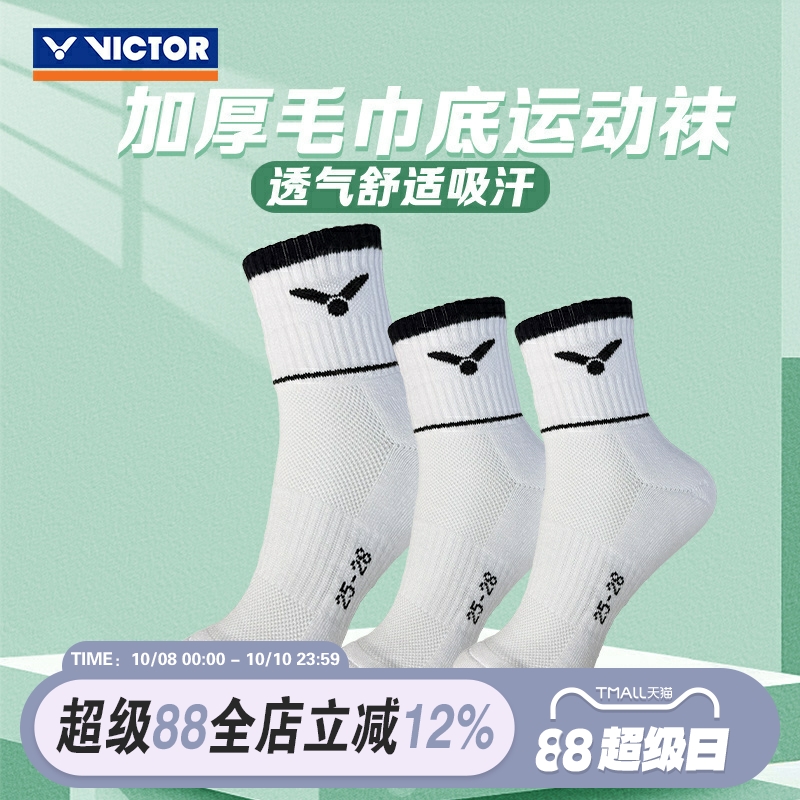 VICTOR胜利威克多羽毛球袜跑步健身棉质男女加厚吸汗毛巾底运动袜