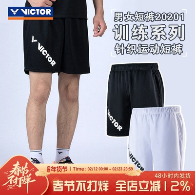 VICTOR/威克多羽毛球服透气针织运动短裤训练系列 R-20201