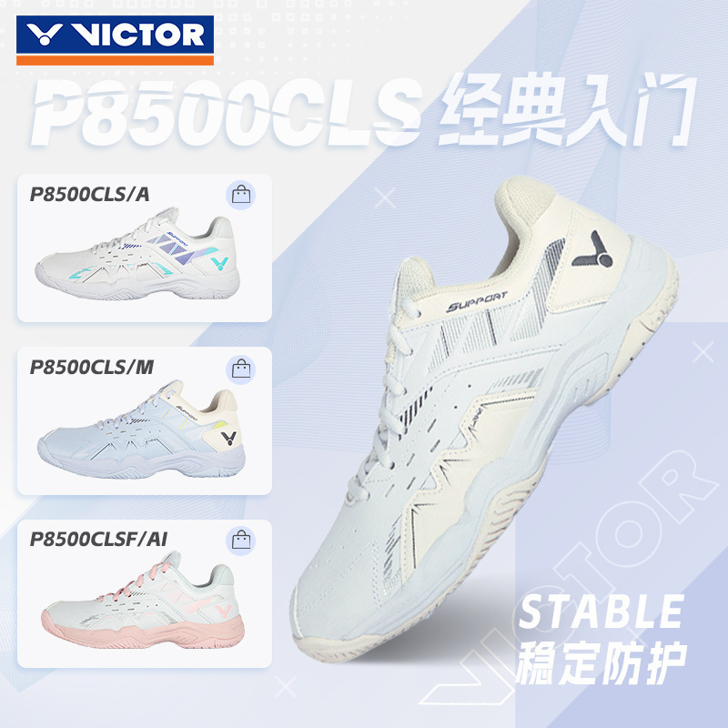 威克多VICTOR胜利羽毛球鞋减震抗扭男女款透气宽楦运动鞋P8500CLS