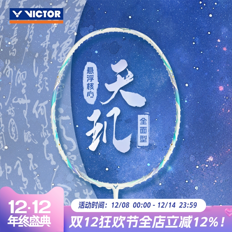 威克多VICTOR胜利DX-PHECDA专业羽毛球拍天玑碳纤维均衡全面单拍