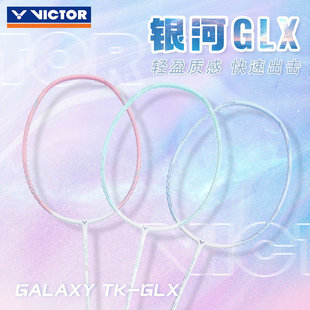 威克多VICTOR胜利银河TK-GLX全碳素进攻型羽毛球拍训练比赛单拍