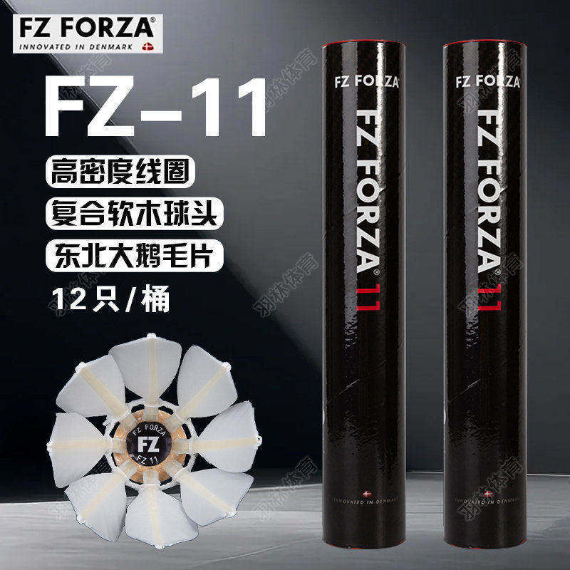 威克多VICTOR胜利FORZA羽毛球东北大鹅毛片飞行稳定耐打球 FZ_11