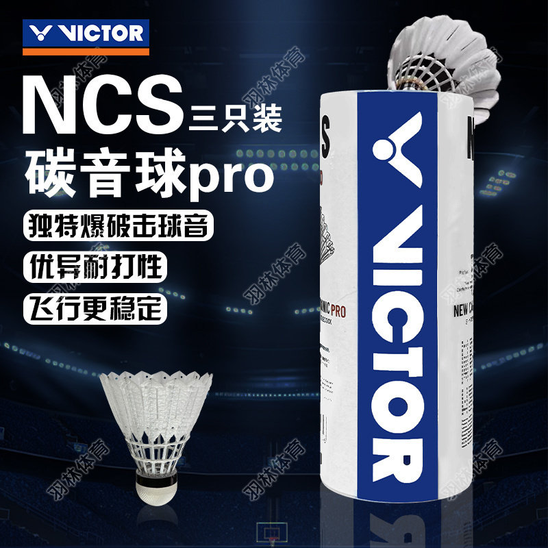 威克多VICTOR胜利羽毛球碳音球人造飞行稳定耐打比赛球NCS PRO