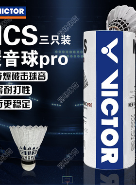 威克多VICTOR胜利羽毛球碳音球人造飞行稳定耐打比赛球NCS PRO