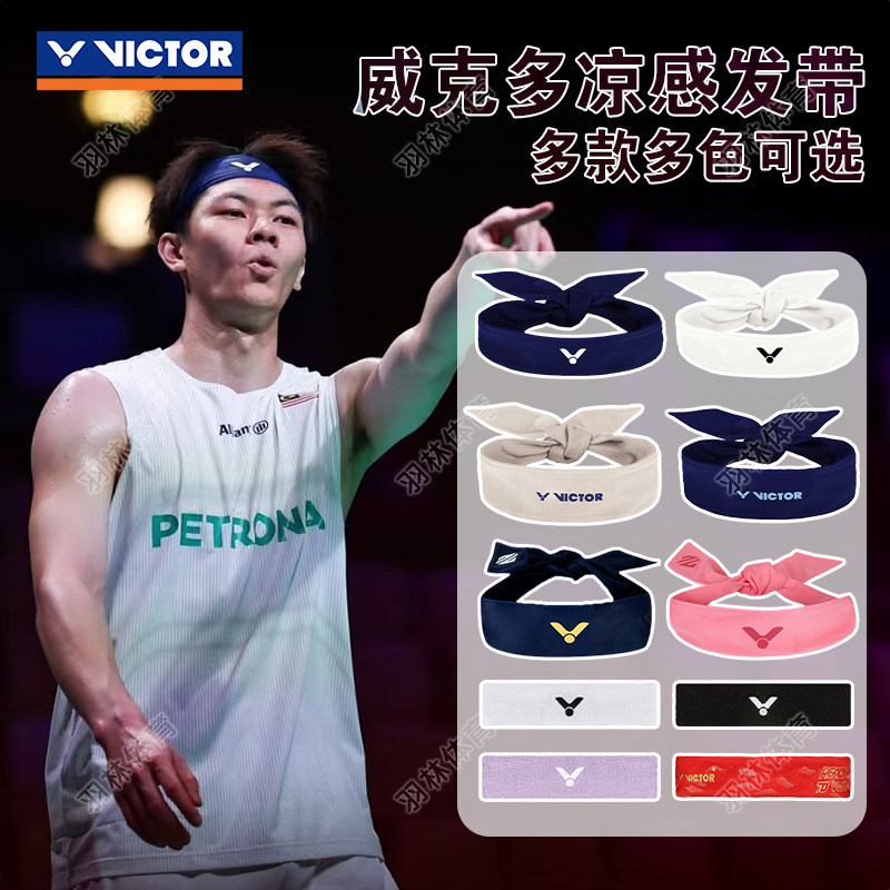 Victor胜利羽毛球吸汗发带运动健身头巾SP9603奈良李梓嘉专属款