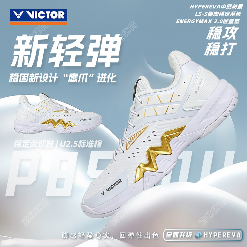 威克多victor胜利羽毛球鞋P8500II二代维克多高端比赛专业球星款