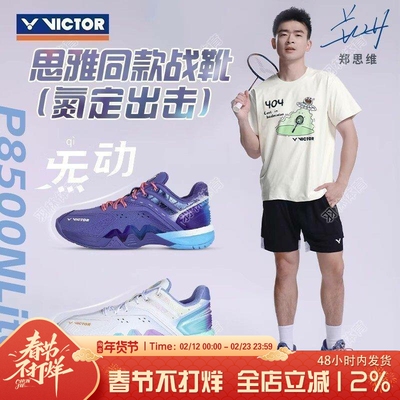 新款VICTOR威克多胜利羽毛球鞋防滑耐磨专业稳定黄雅琼战靴8500NL