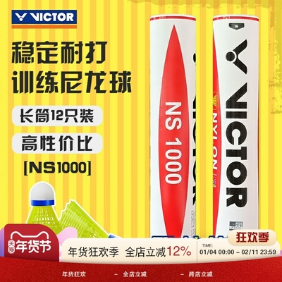 威克多VICTOR胜利羽毛球NS1000耐打飞行稳定训练高性价比尼龙球