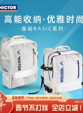 VICTOR胜利羽毛球包威克多男女多功能运动大容量运动双肩包BR2005