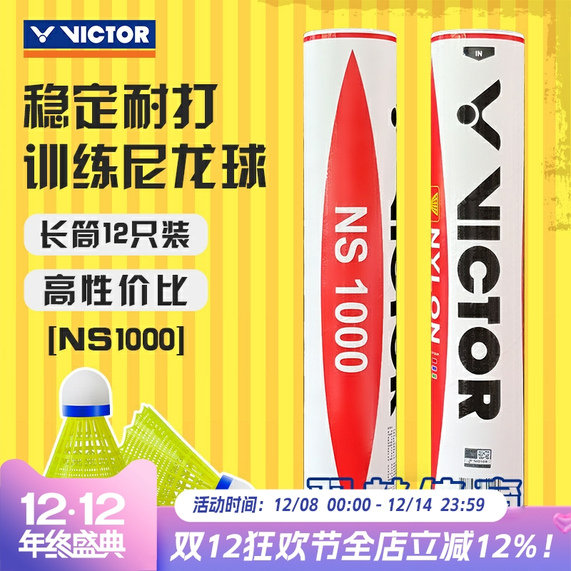 威克多VICTOR胜利羽毛球NS1000耐打飞行稳定训练高性价比尼龙球