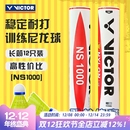 威克多VICTOR胜利羽毛球NS1000耐打飞行稳定训练高性价比尼龙球