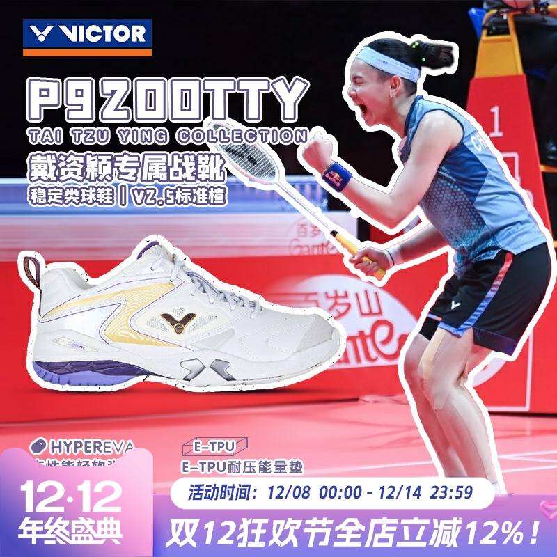 威克多VICTOR胜利戴资颖专属羽毛球鞋男女款专业减震防滑9200TTY