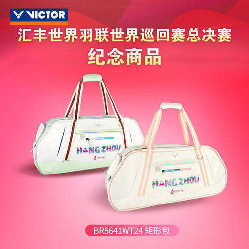 VICTOR威克多胜利矩形包12月羽联总决赛羽毛球手提包 BR5641WT24