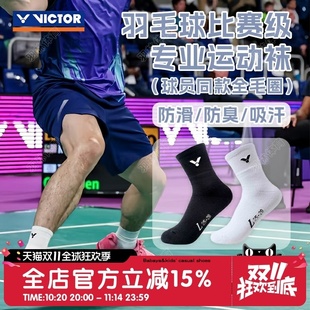 VICTOR威克多李梓嘉安东森大赛防滑专业全脚掌毛圈运动袜羽毛球袜