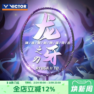 威克多VICTOR胜利羽毛球拍TK-RYUGY II TD龙牙进攻悬浮手柄单拍