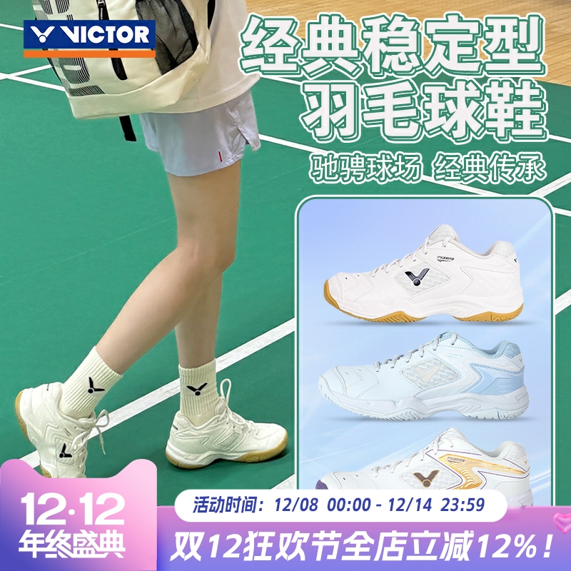 威克多VICTOR胜利新款羽毛球鞋男女防滑减震透气比赛运动鞋9200TD