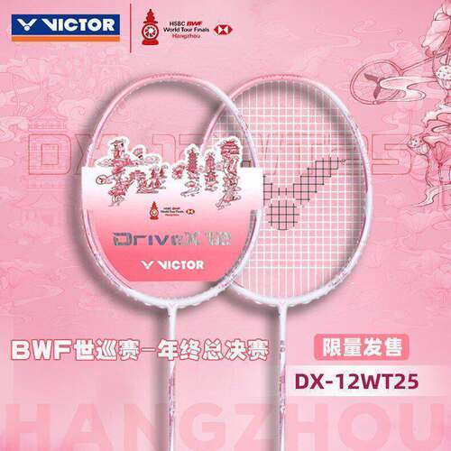 VICTOR胜利威克多羽毛球拍世界巡回总决赛全碳素单拍DX-12WT25