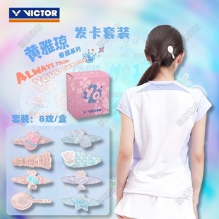 VICTOR威克多胜利羽毛球2025黄雅琼系列发夹套装 PG4027HYQ
