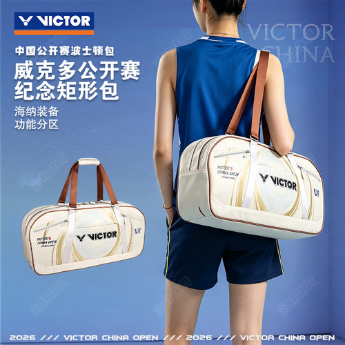 VICTOR胜利威克多羽毛球包中公赛大容量运动训练矩形包BR5672CO26