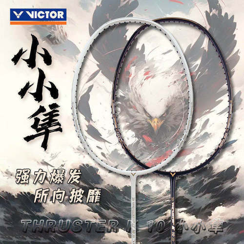 威克多球拍全碳素进攻型