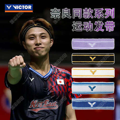 Victor胜利羽毛球吸汗发带运动健身头巾SP506CPS奈良专属款