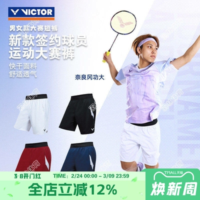 VICTOR胜利威克多羽毛球服大赛男女款速干比赛专业运动短裤60200