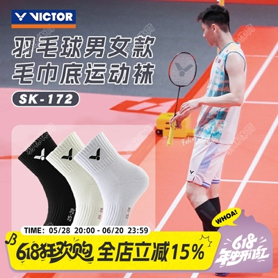胜利运动袜毛巾底防滑透气