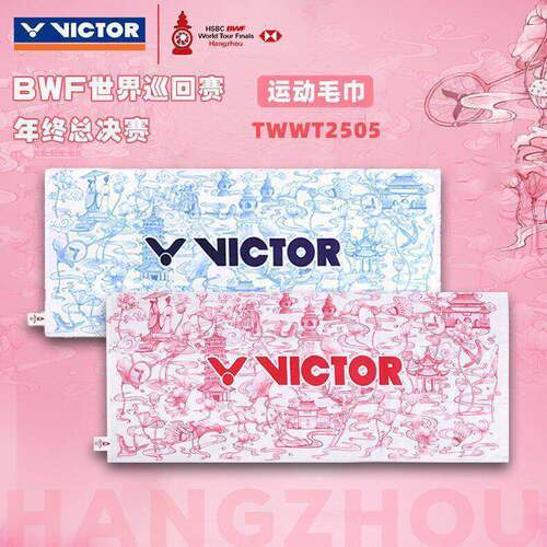 VICTOR威克多胜利运动毛巾纯棉吸汗世界巡回赛总决赛纪念TWWT2505