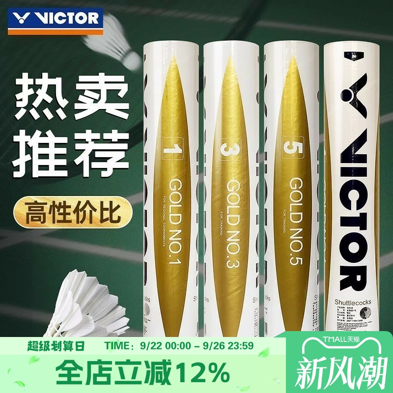 VICTOR胜利威克多羽毛球金黄GOLD金黄1号 3号 5号飞行稳定耐打球