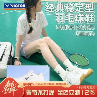 VICTOR威克多胜利新款羽毛球鞋防滑减震透气比赛运动鞋 9200TD-L