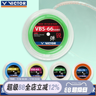 victor胜利羽毛球线高弹专业大盘