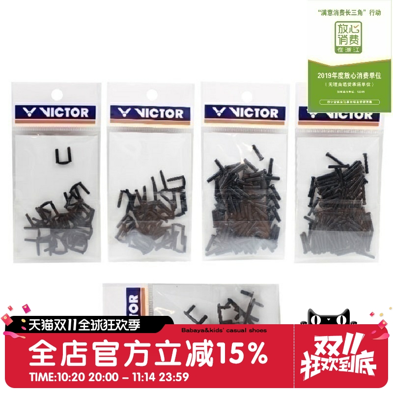 VICTOR胜利羽毛球拍护线管