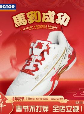 胜利VICTOR威克多限定马年限定缓震舒适抗扭专业羽毛球鞋C90CNY