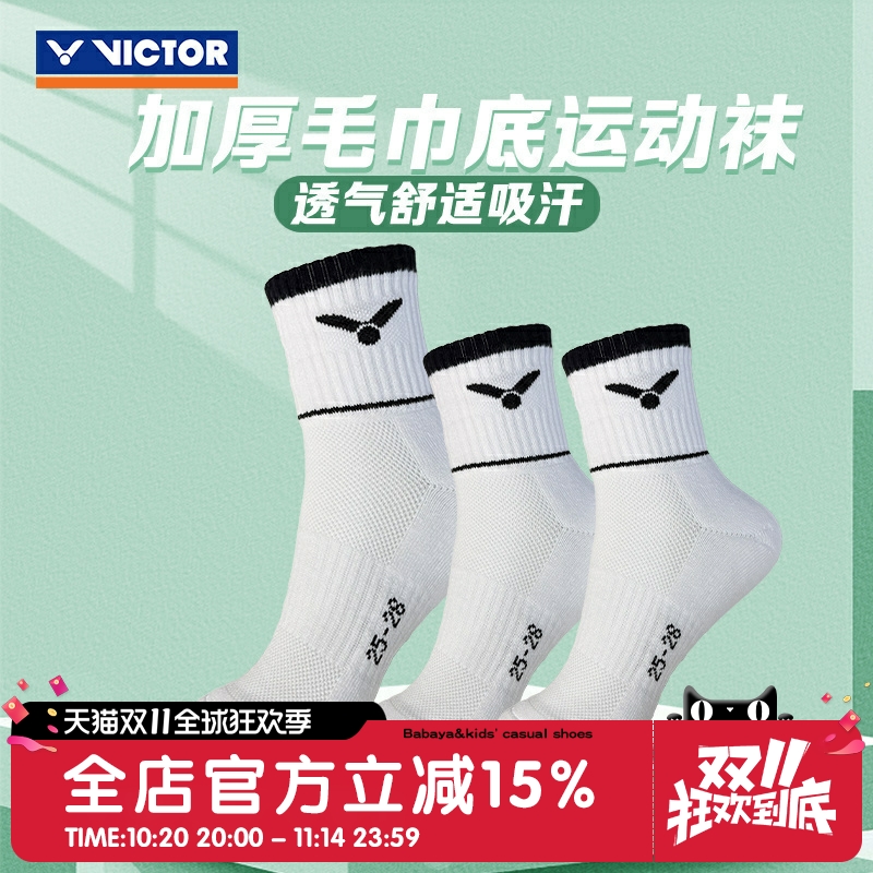 VICTOR胜利威克多羽毛球袜跑步健身棉质男女加厚吸汗毛巾底运动袜