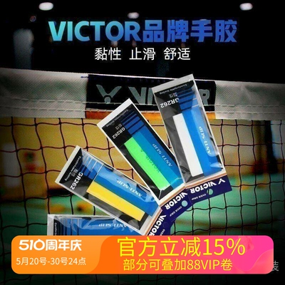 威克多VICTOR胜利GR262 GR233羽毛球拍黏性吸汗防滑透气手胶单条